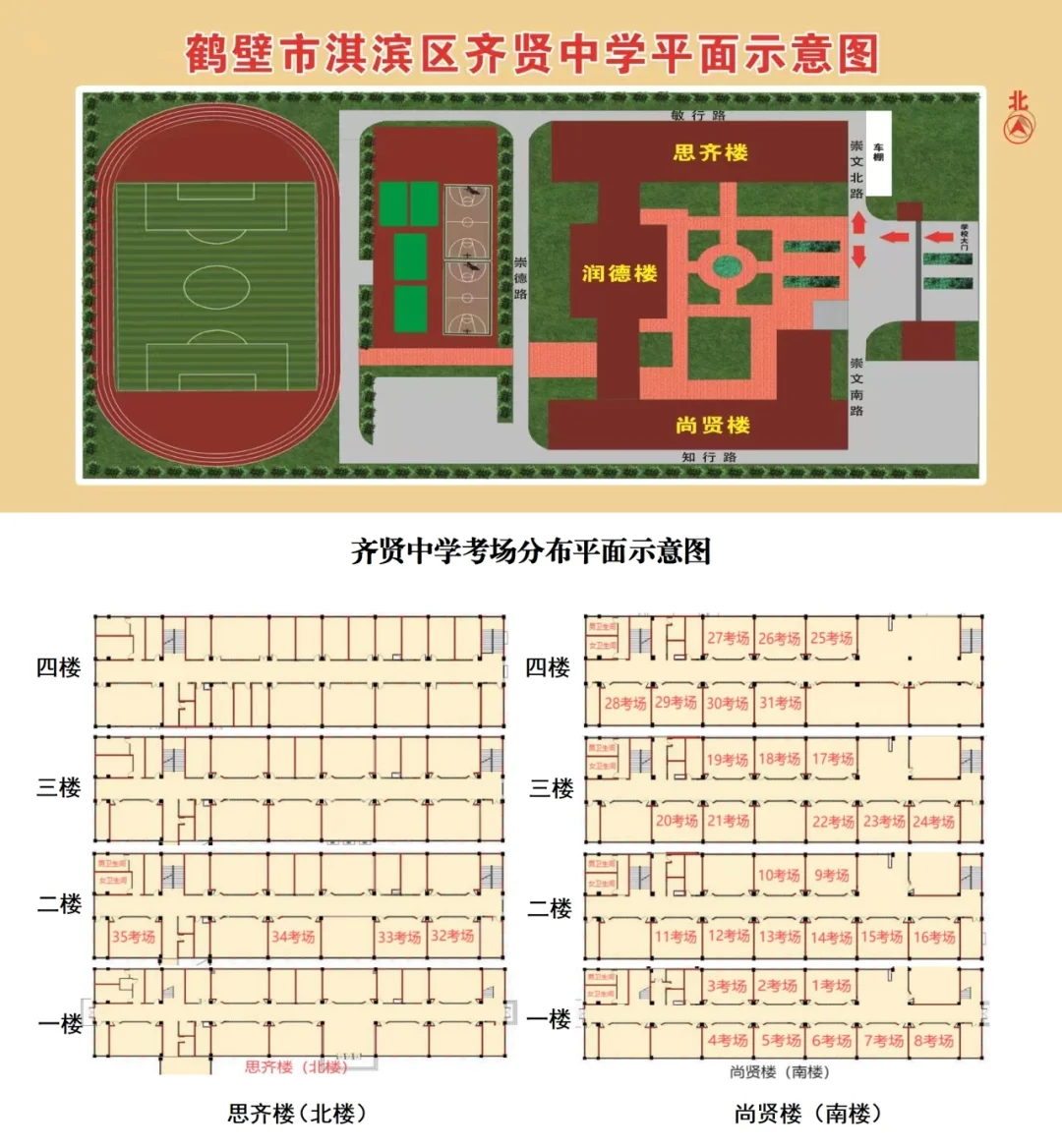 2025年鹤壁县区事业单位联考笔试考场分布图
