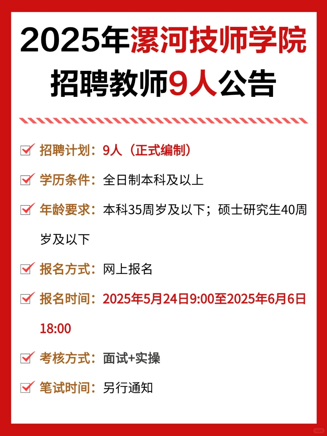 河南省近日招教公告，共招录191人~