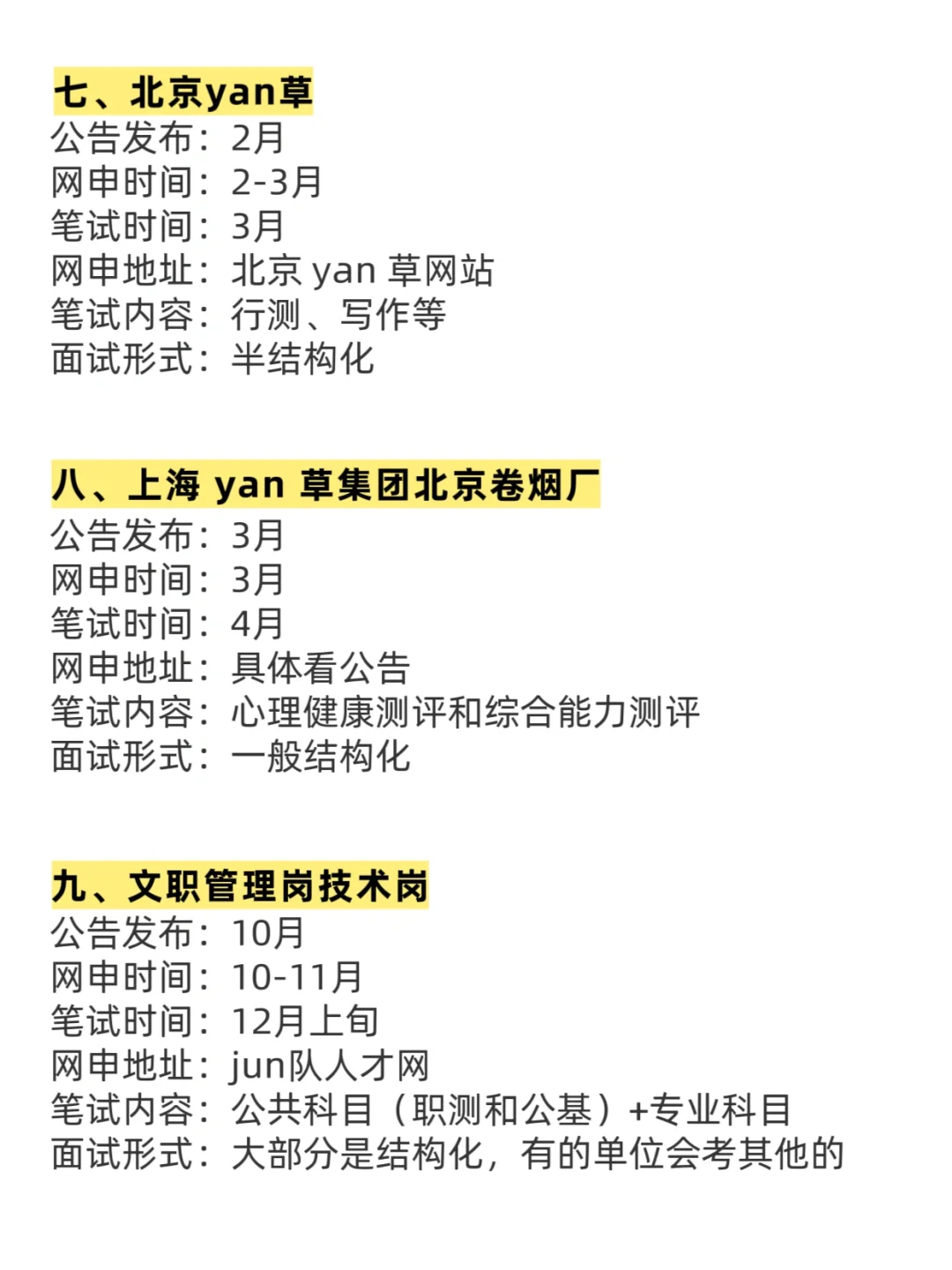 姐要开始北京巡考啦！！！