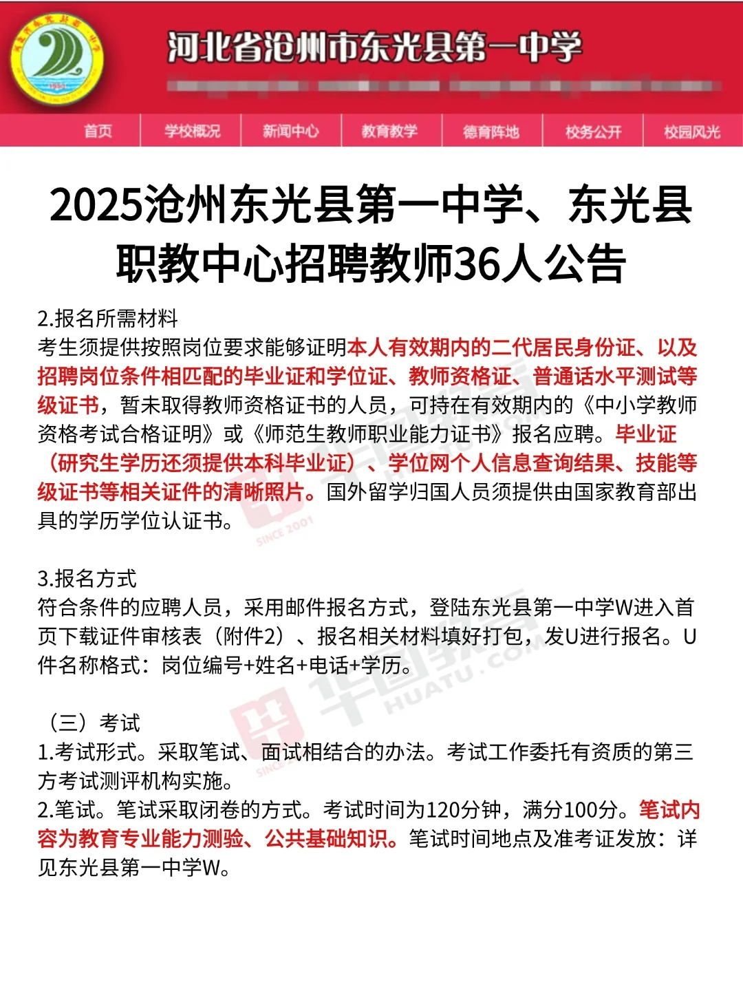 不限户籍🎉2025年沧州东光教师招36人公告