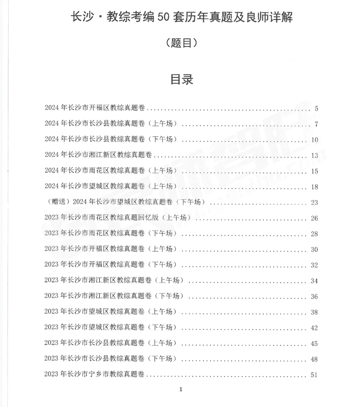 望城区聘，刷完这些题就稳了!