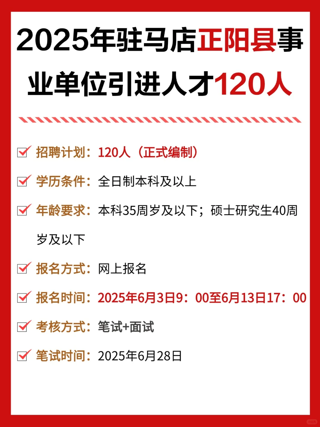 河南省近日招教公告，共招录191人~