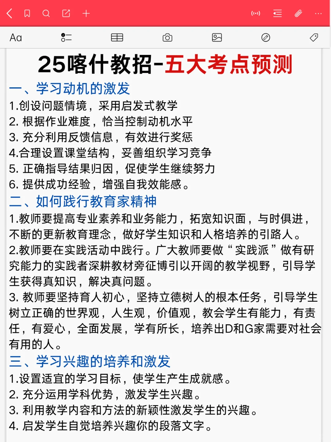 提醒一下7.16新疆喀什教师招聘临时新增考点