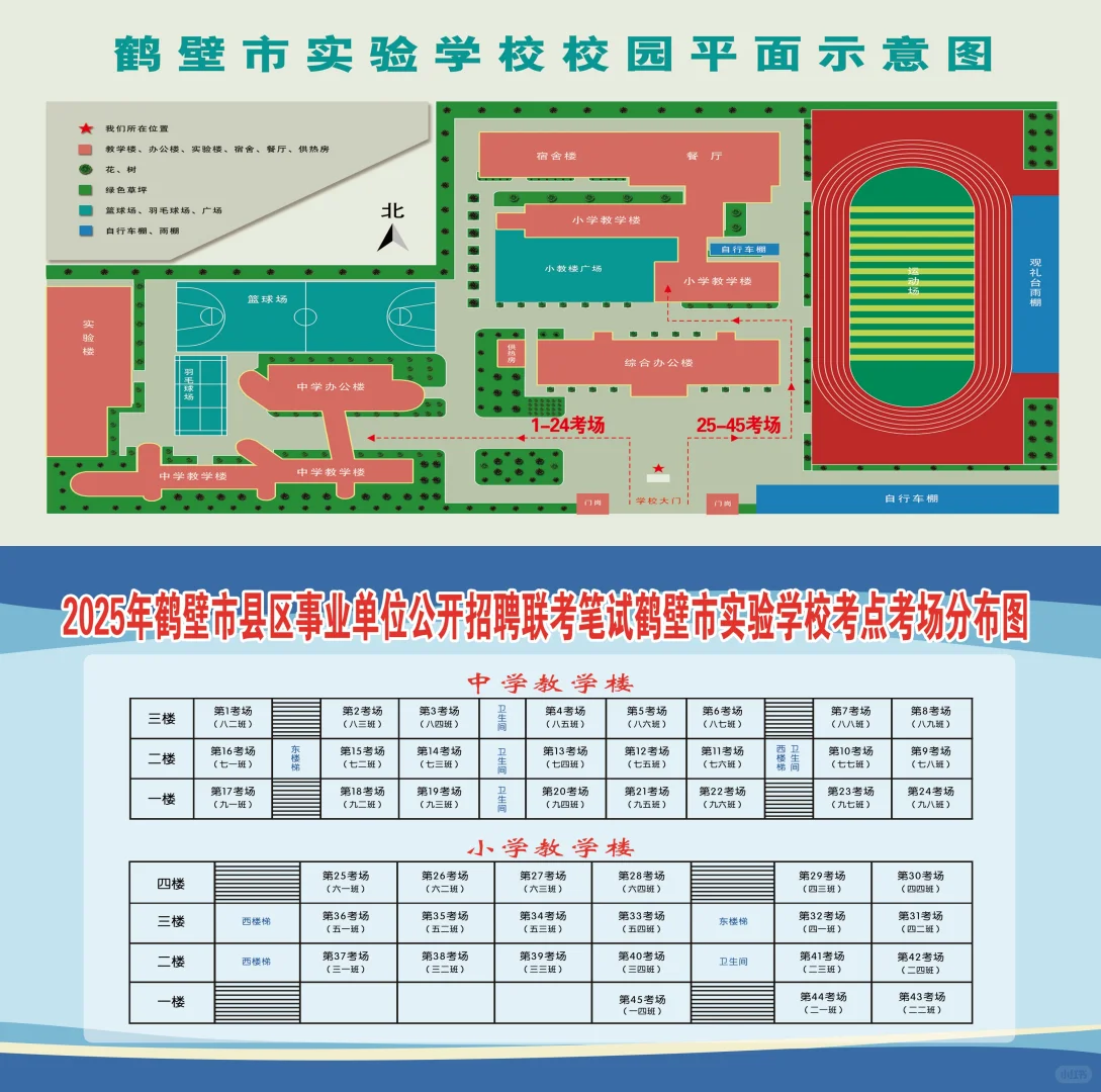 2025年鹤壁县区事业单位联考笔试考场分布图