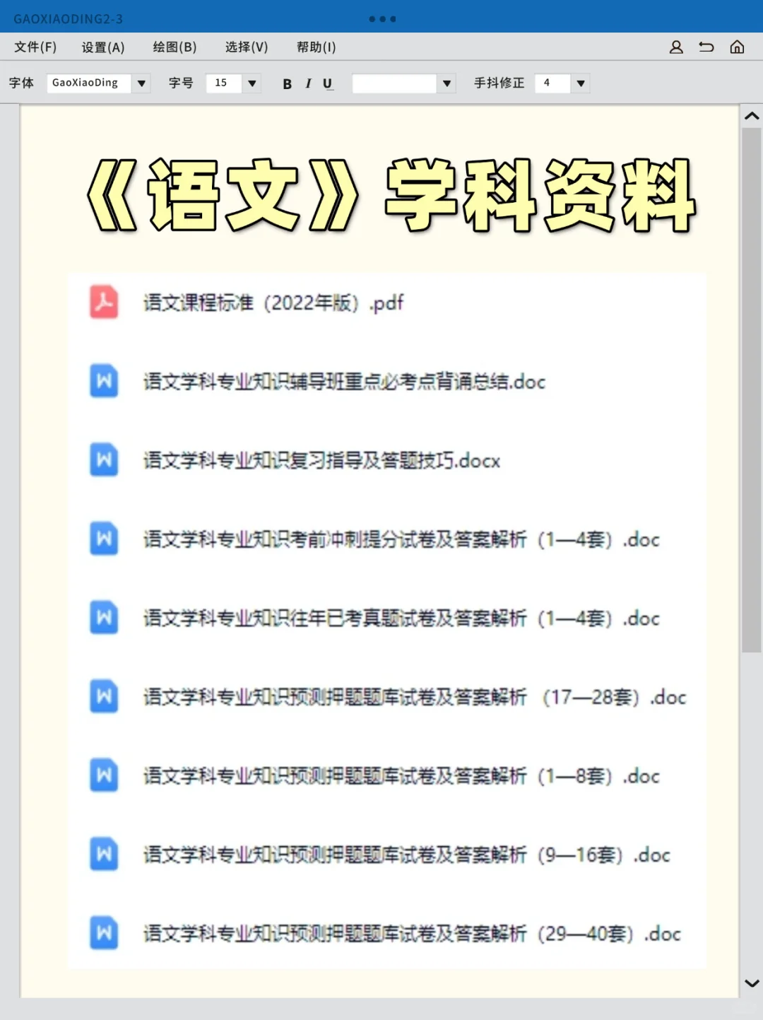 黑龙江双鸭山市区学校招聘教师