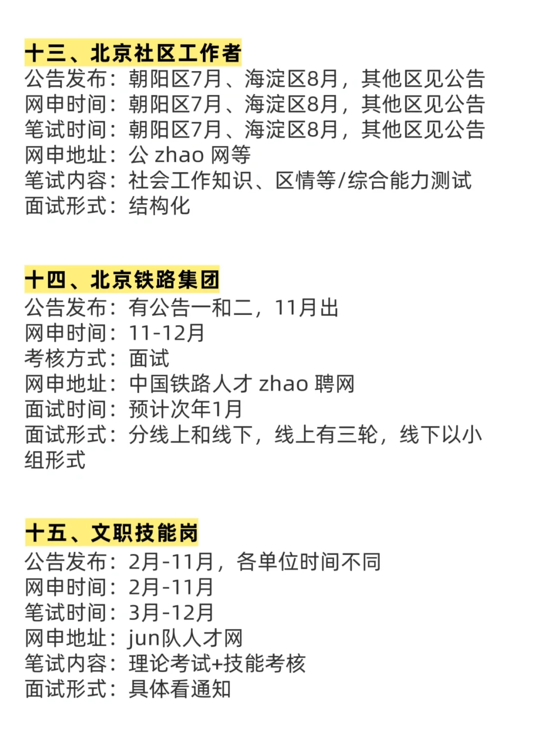 姐要开始北京巡考啦！！！