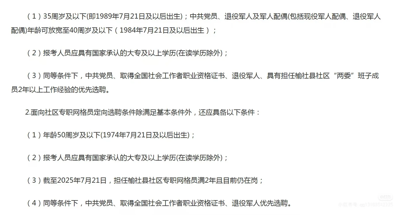 榆社2025年公开招（选）聘社区专职工作人员