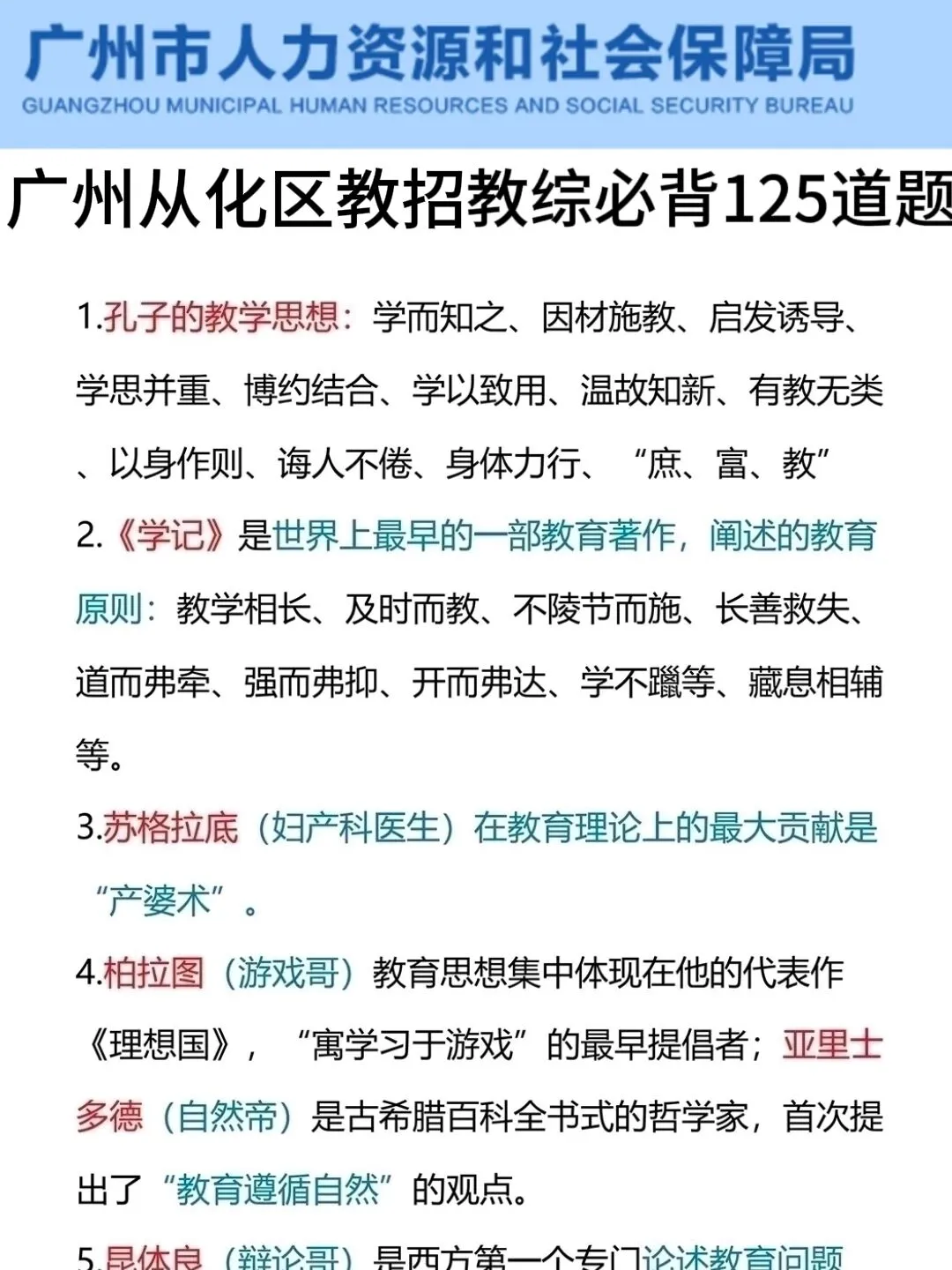 其实7.13广州从化区教招风向已经很明显了！