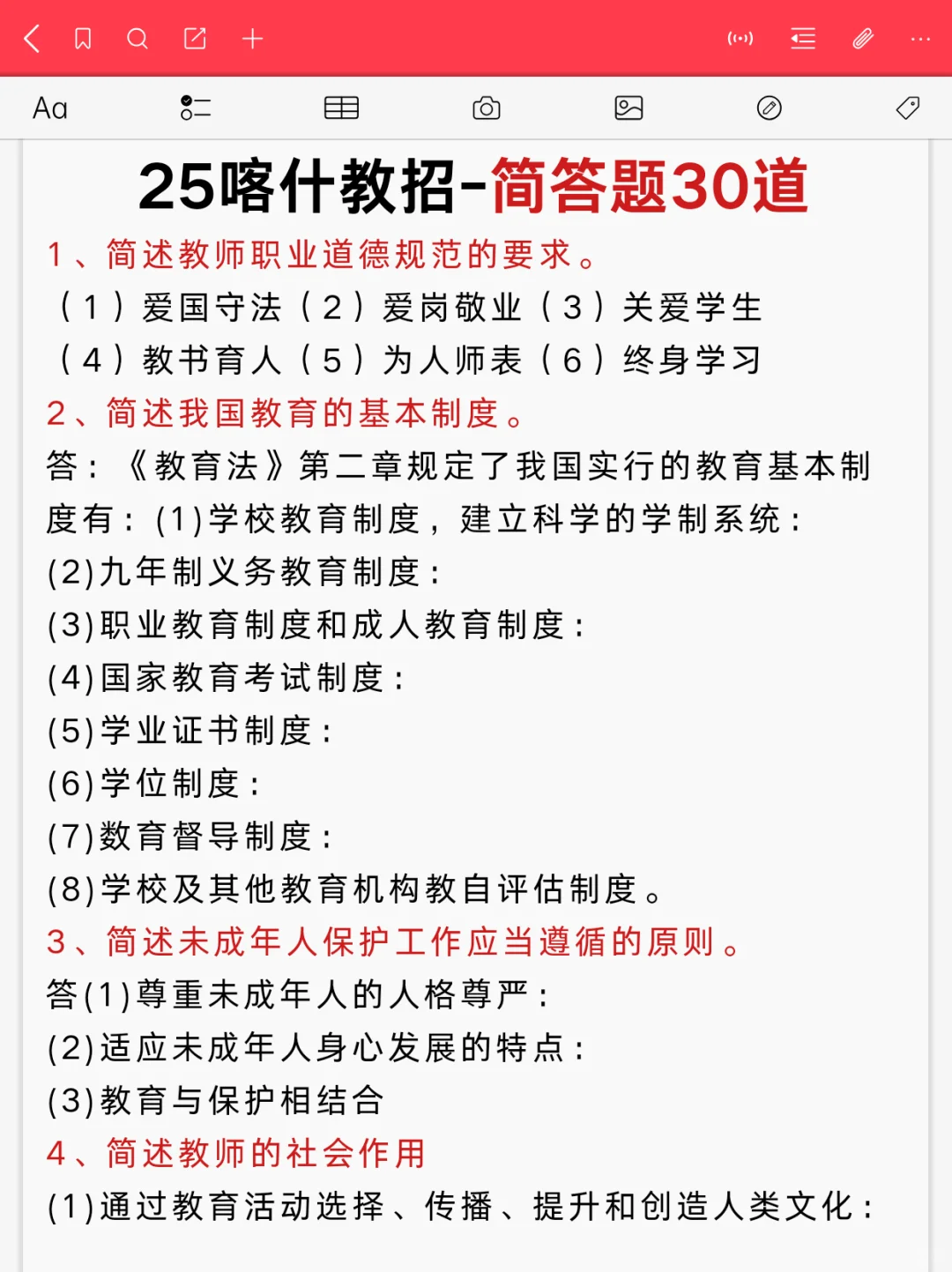 提醒一下7.16新疆喀什教师招聘临时新增考点