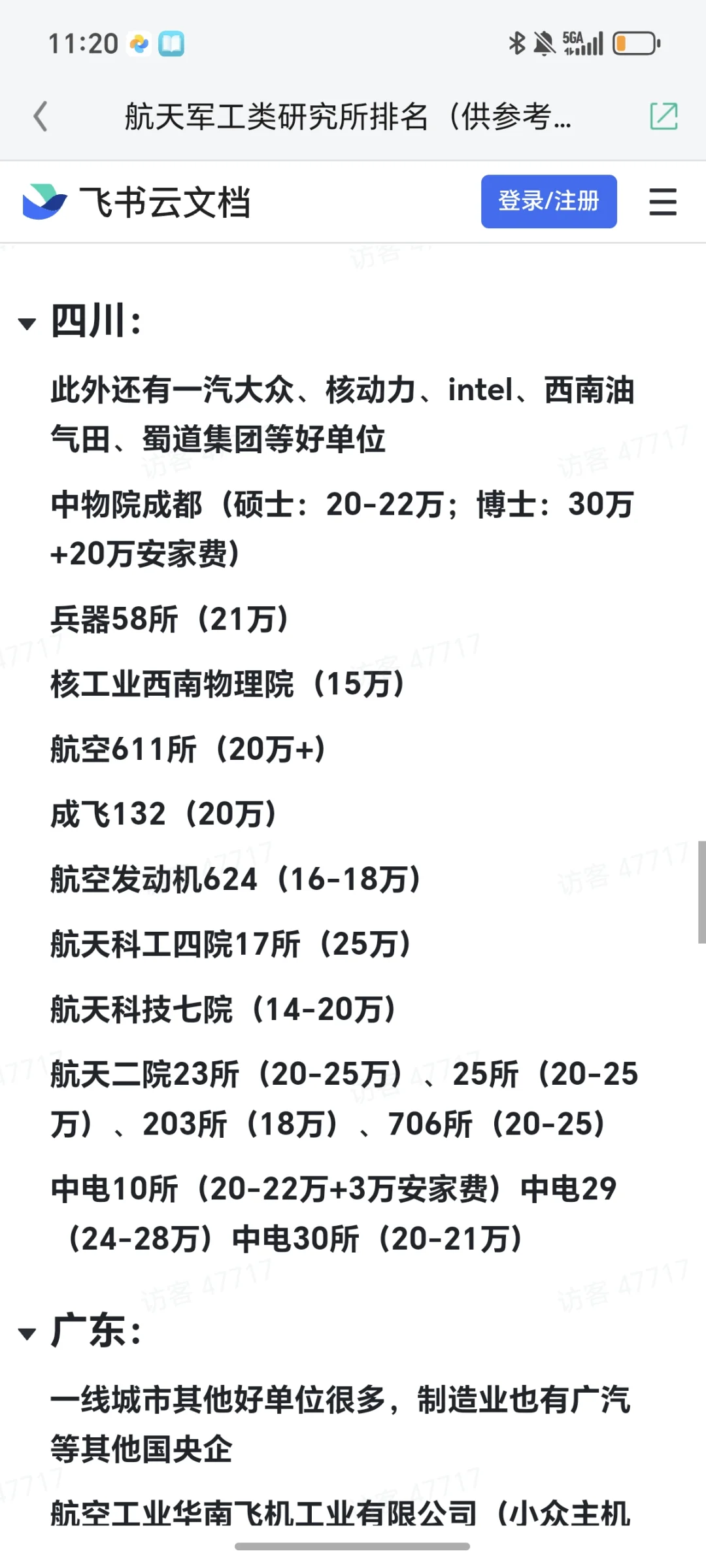 航天军工类研究所排名