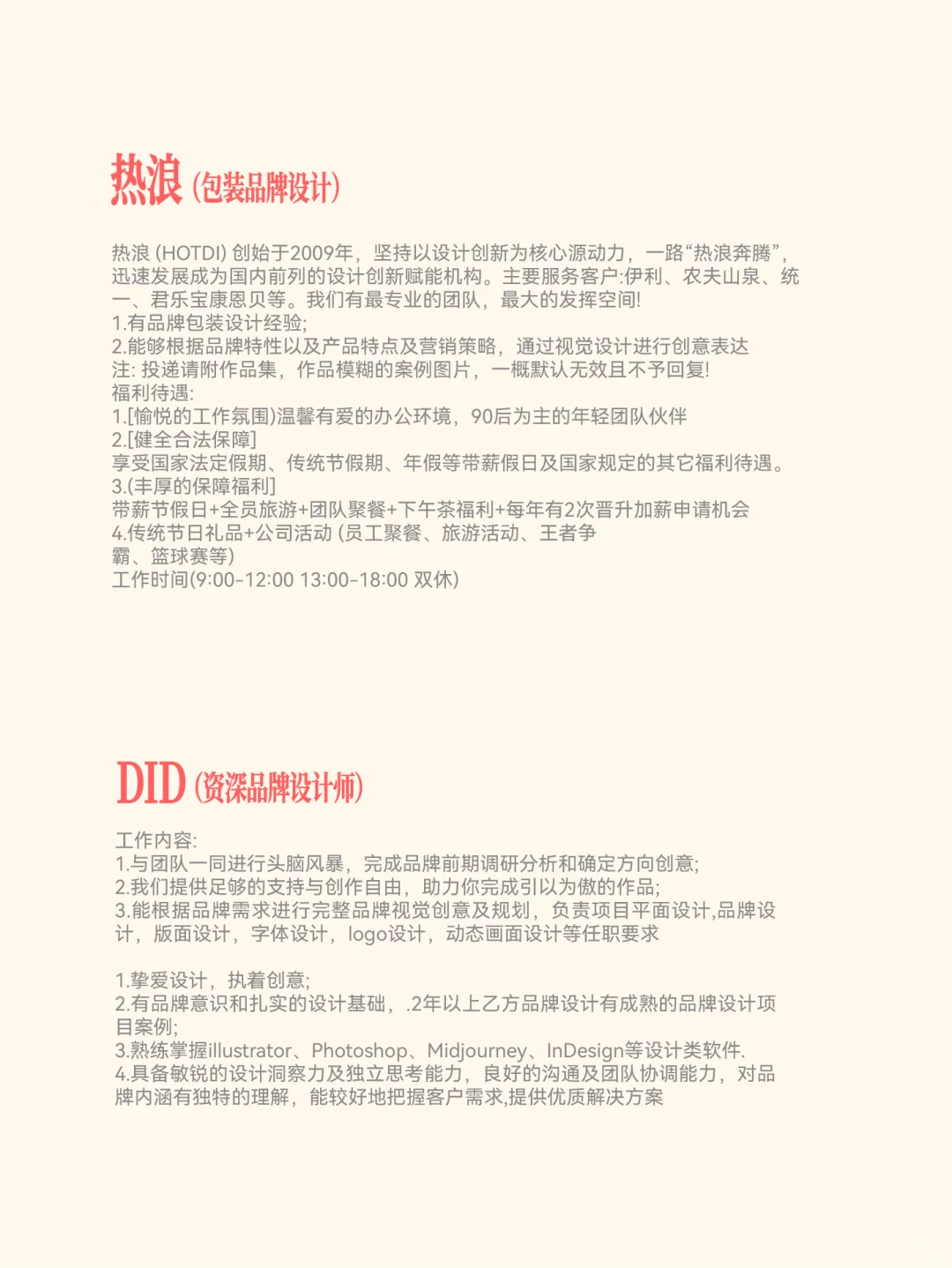 品牌设计岗位合集｜品牌公司跟你招招手！