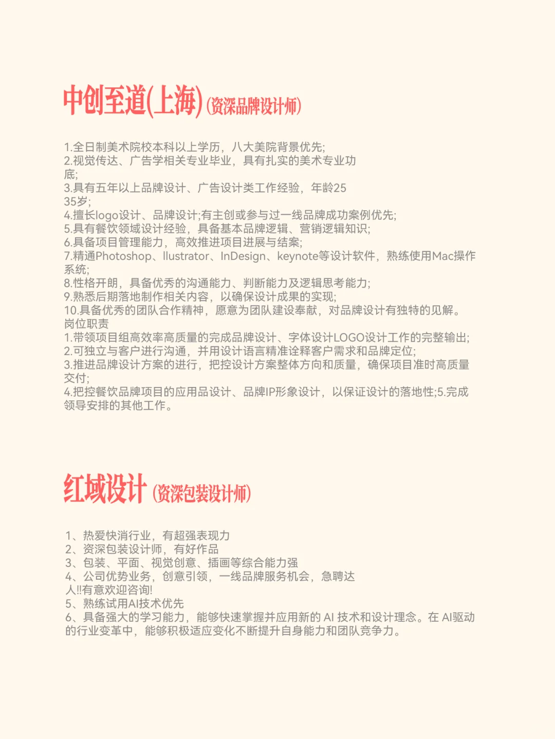 品牌设计岗位合集｜品牌公司跟你招招手！