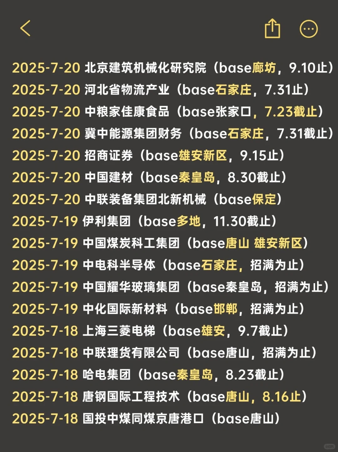 7.22河北校招两眼一睁就是投！