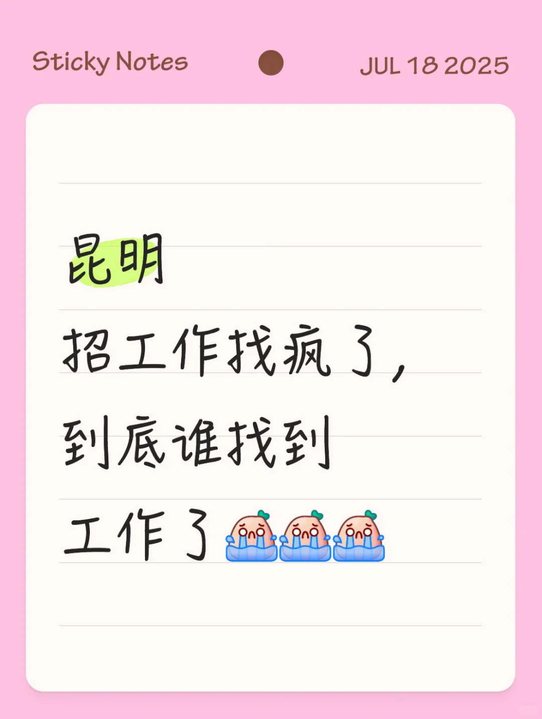 招人招人！直招的🥹