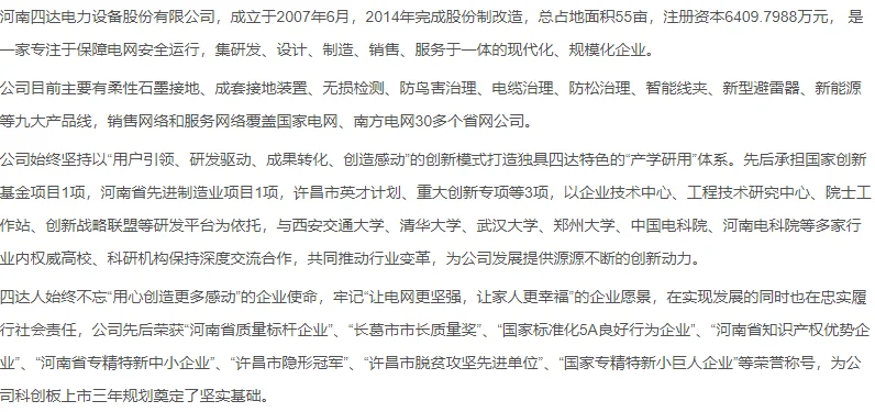 河南四达电力设备诚聘英才