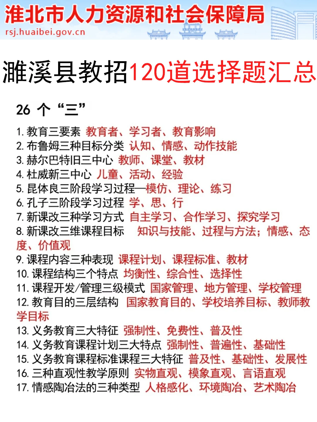 2525淮北濉溪县城区学校教师编其实挺水的！