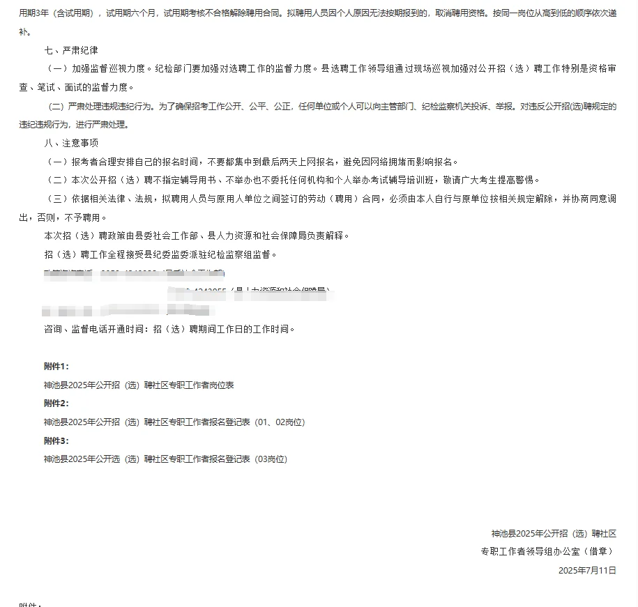 山西忻州神池县社区专职招聘笔面资料！