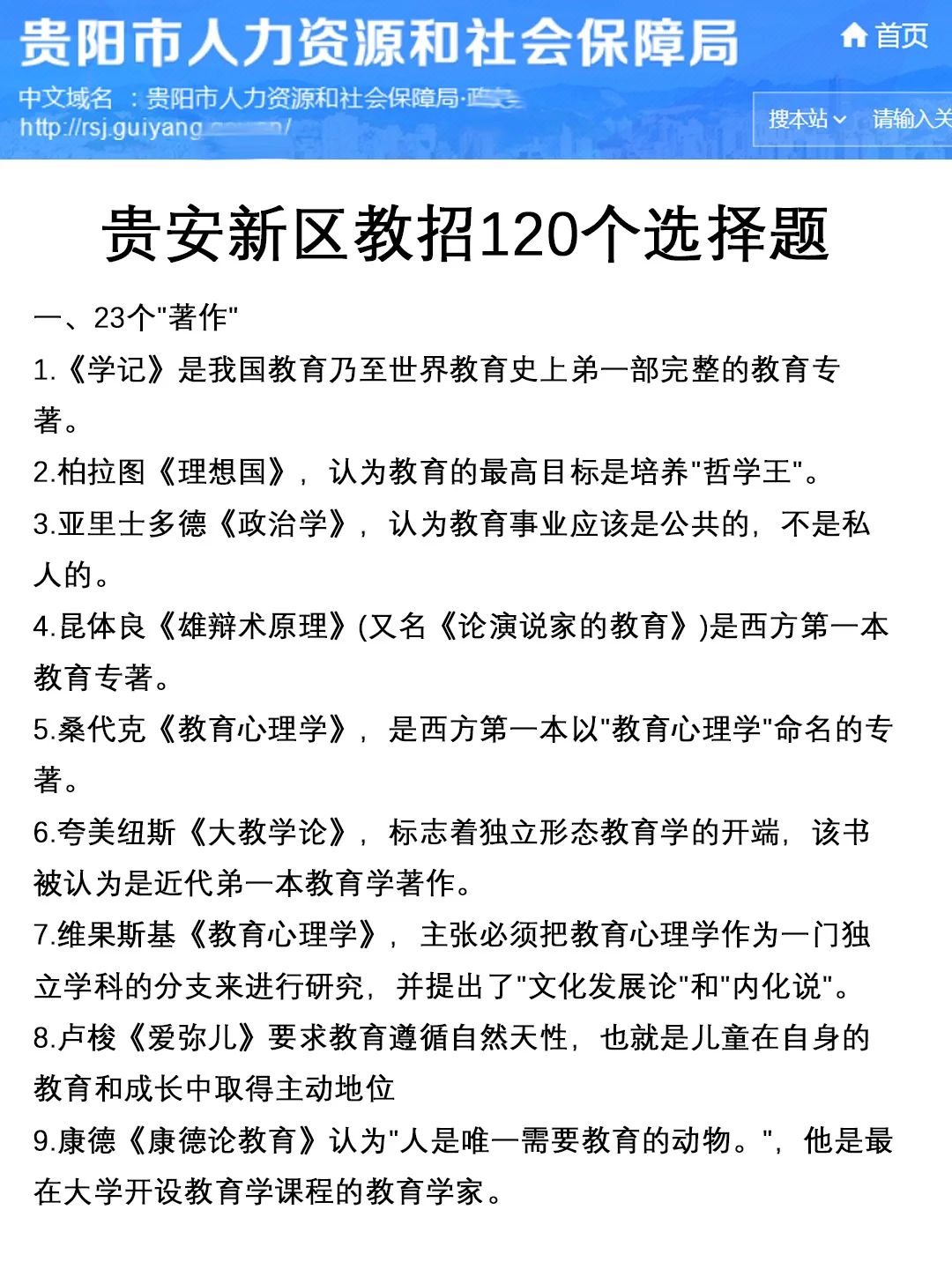 给大家普及一下贵阳贵安新区教师招聘的强度