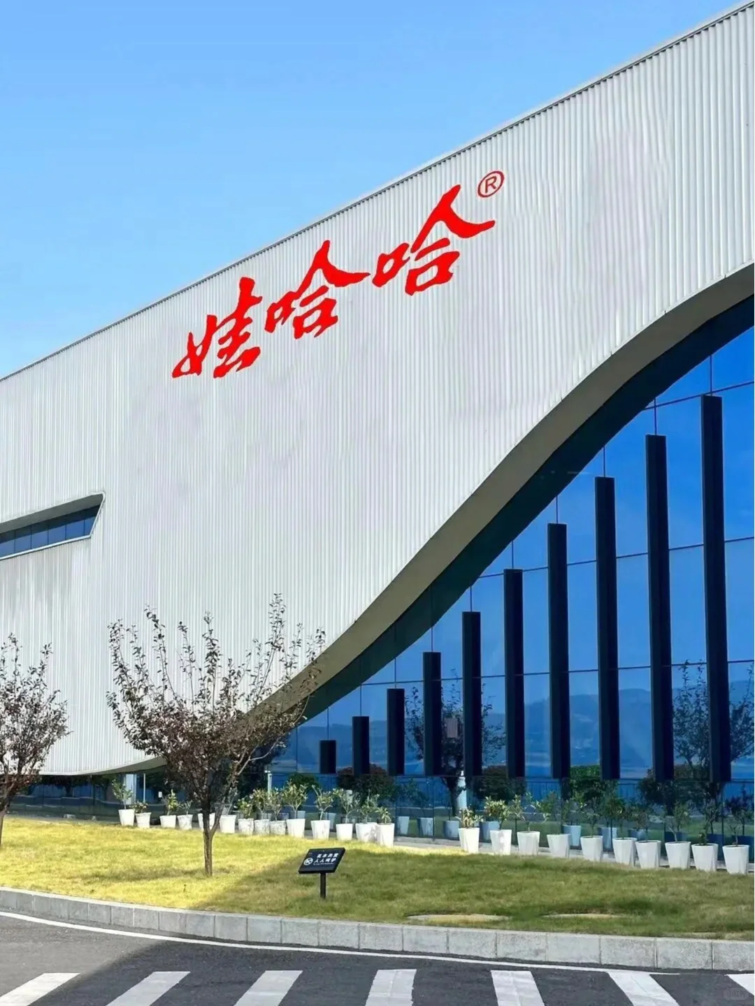 教你怎么辨别娃哈哈厂区直招