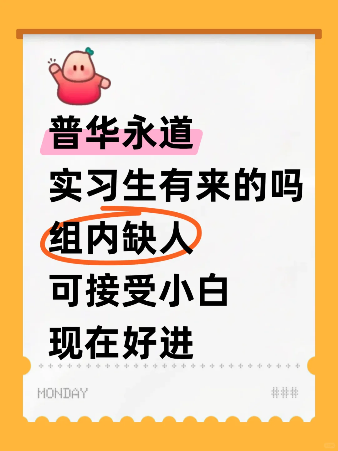 普华永道招实习继任 小白友好 空位不多