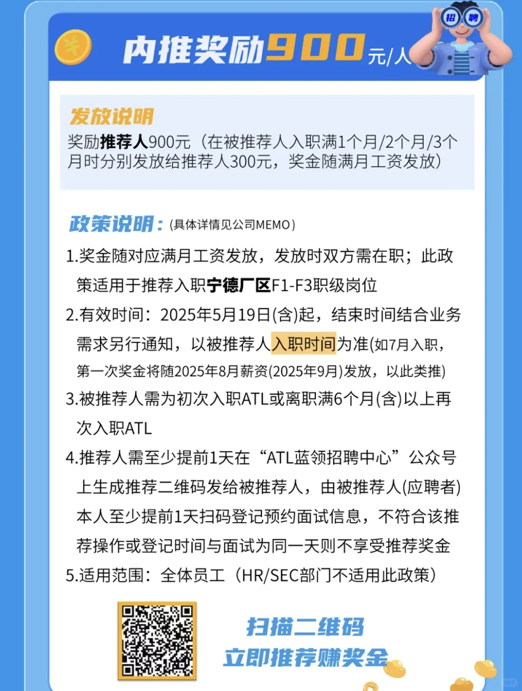 七月份蓝领招聘信息