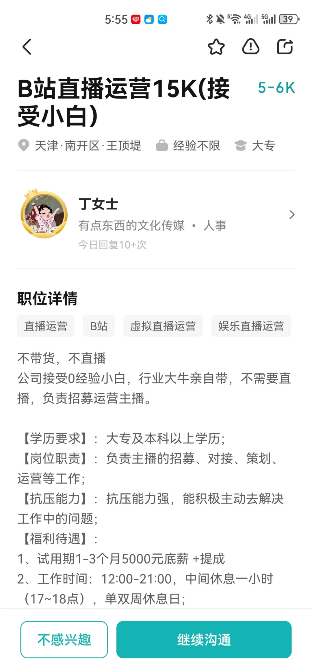 面试吐槽日记