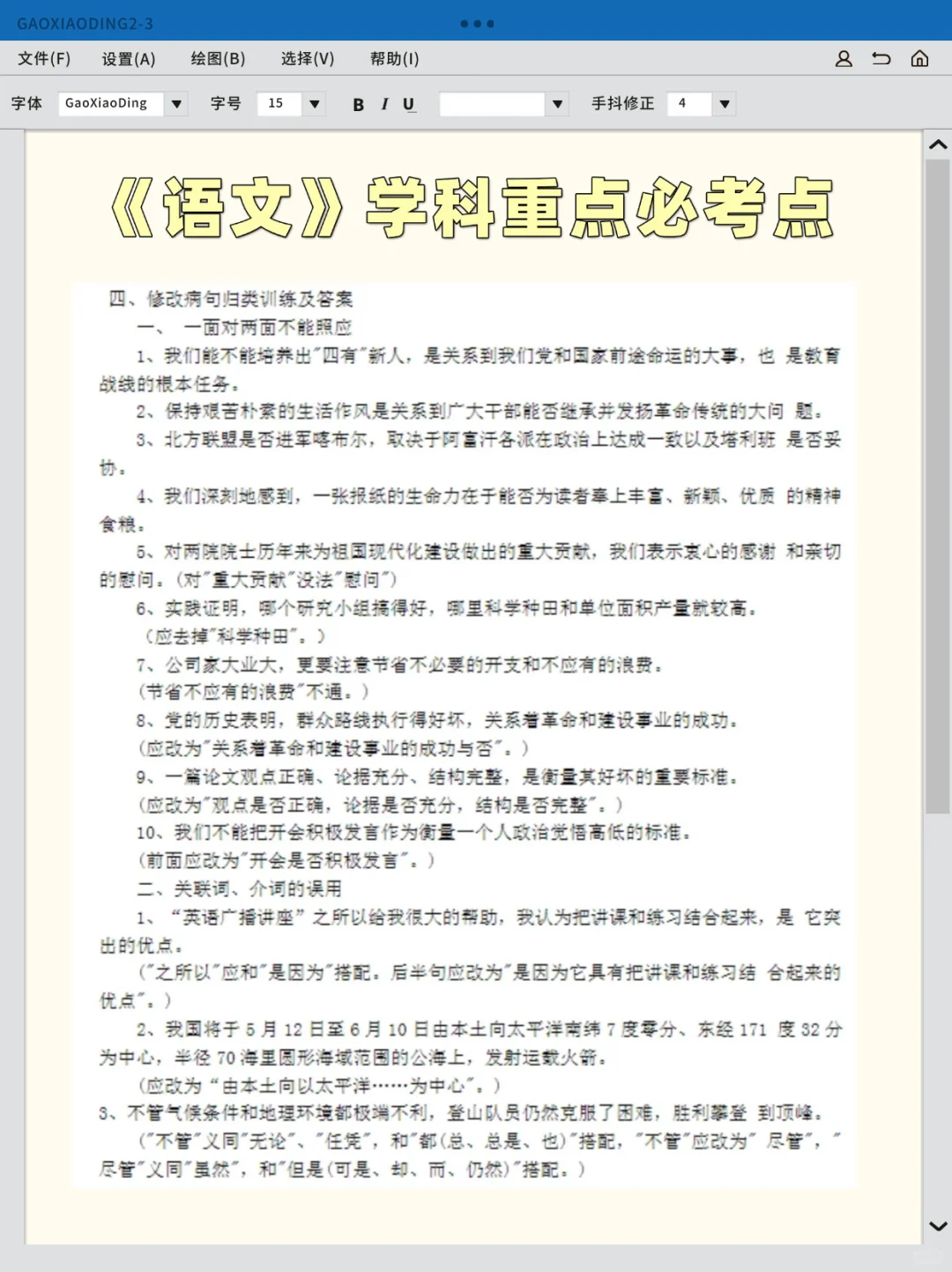 黑龙江双鸭山市区学校招聘教师