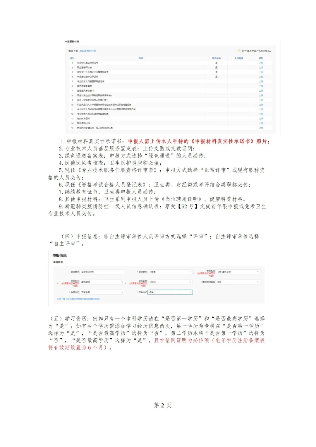 🔥河北职称申报全攻略！速领不迷路