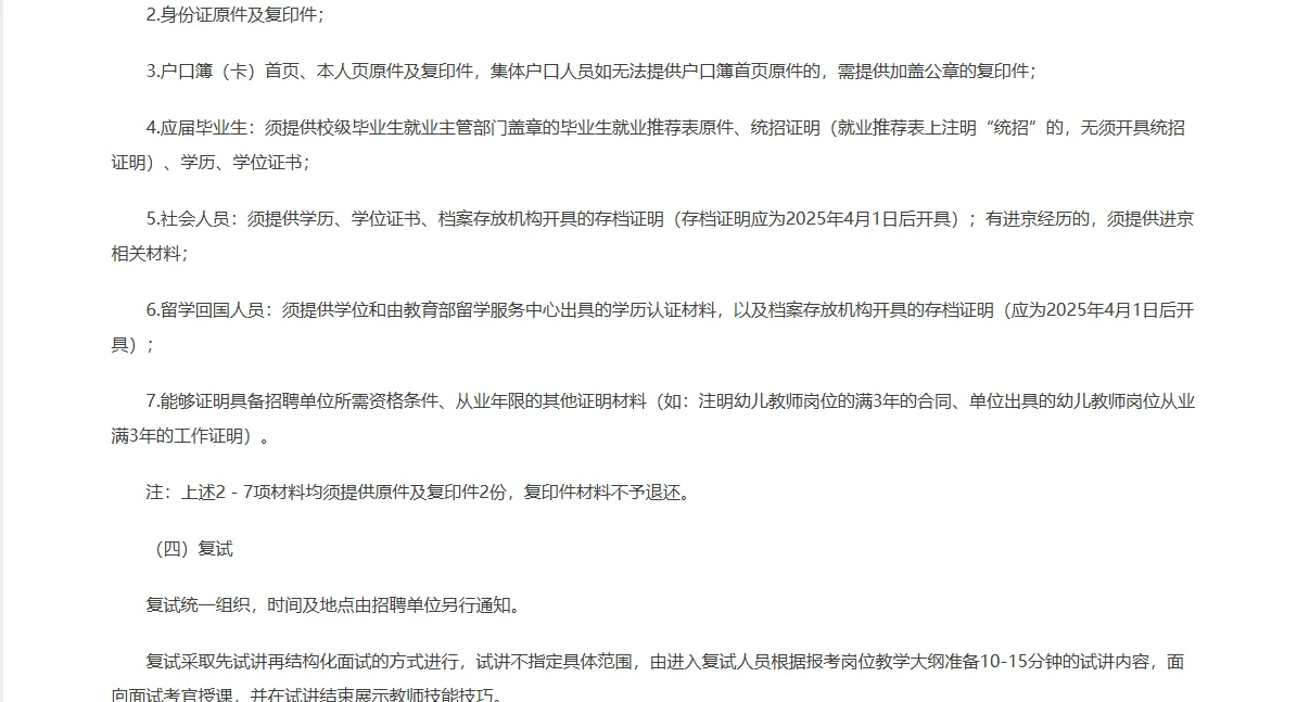海淀区机关事务管理服务中心所属幼儿园招聘