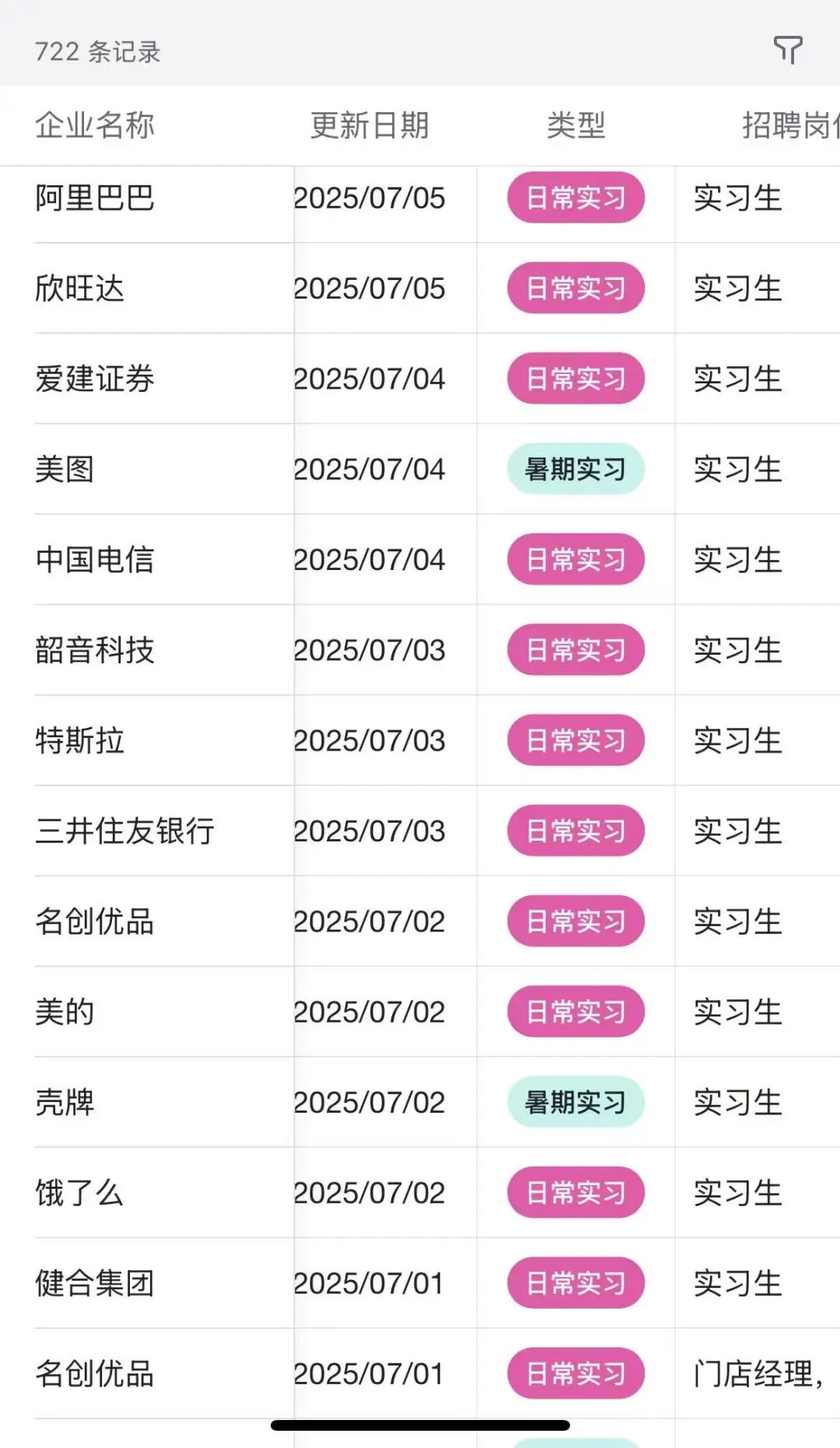 哔哩哔哩招实习生啦 26届优先
