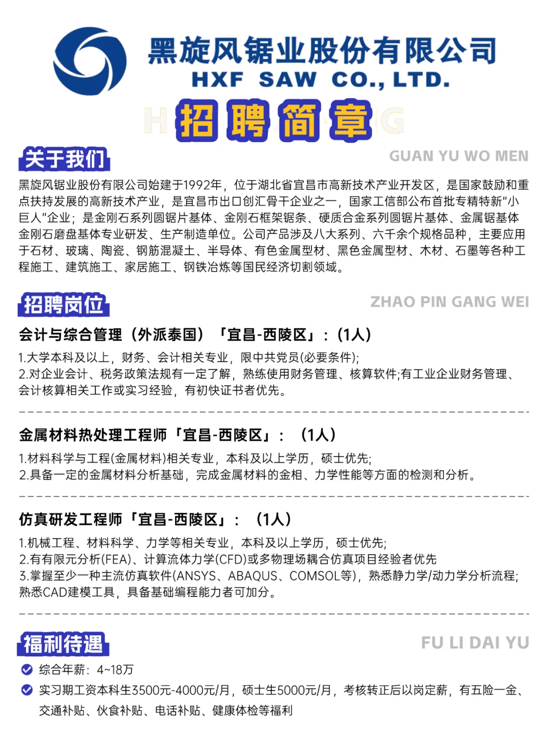 黑旋风锯业招聘简章，有岗可报！！！急招聘