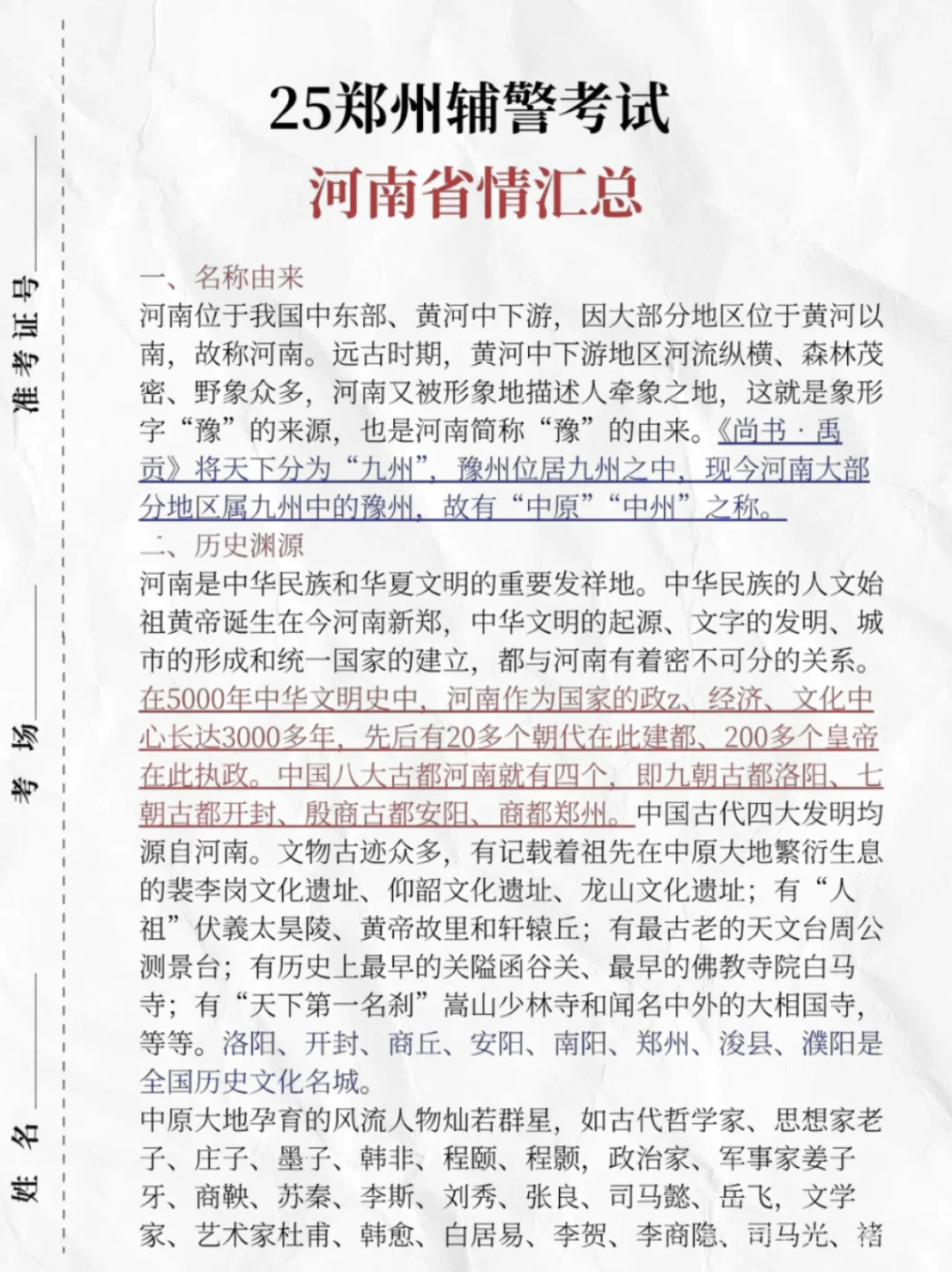 2025郑州市公安局招聘警务辅助人员1060名