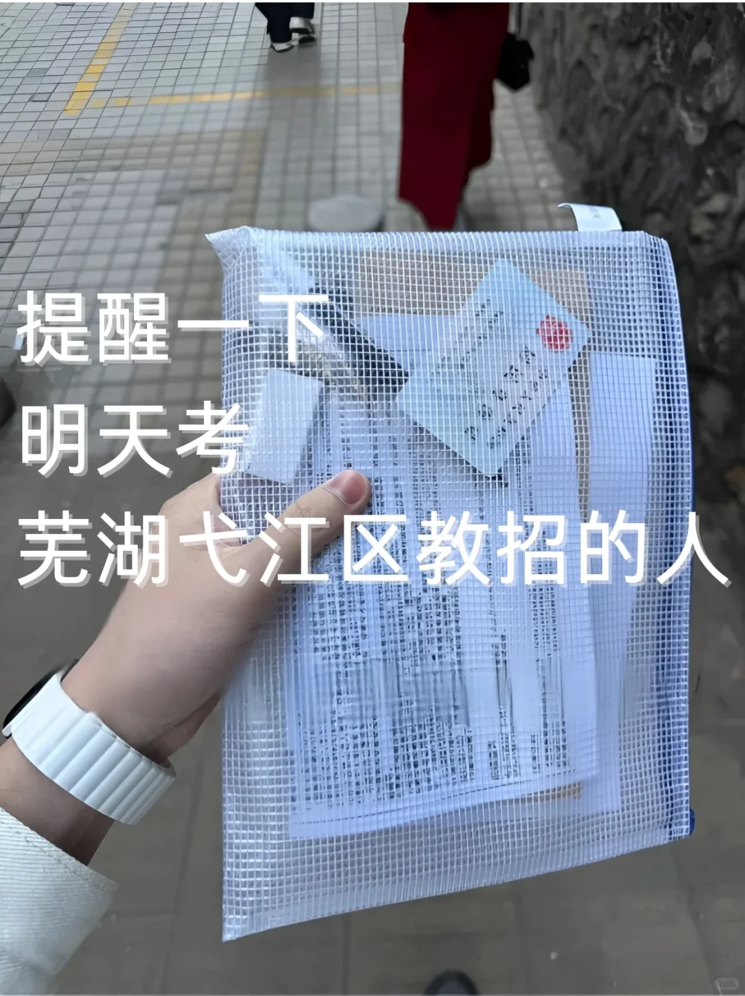 明天芜湖弋江区教招 别裸考就这8页纸熬夜背
