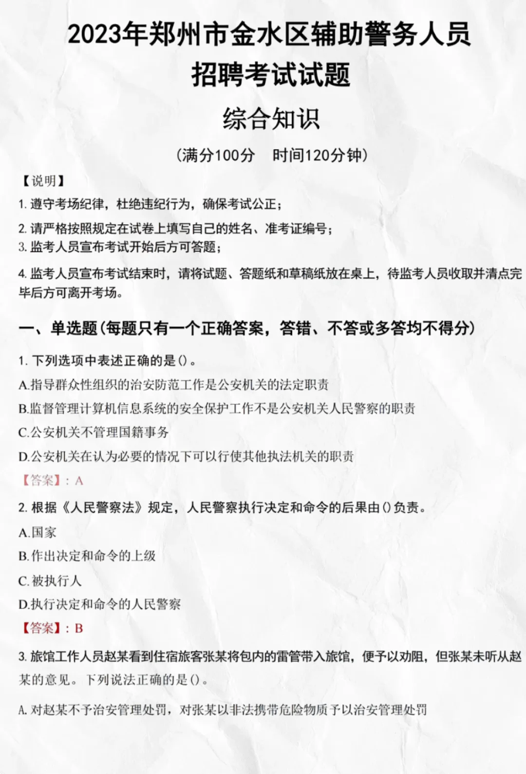 2025郑州市公安局招聘警务辅助人员1060名