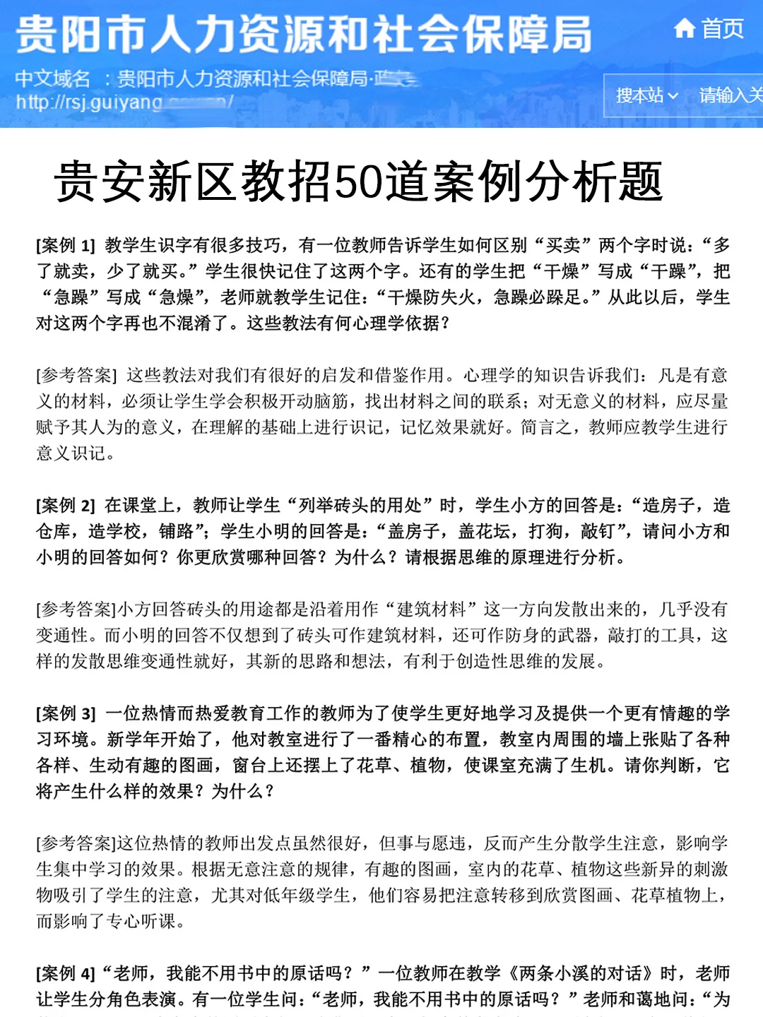 给大家普及一下贵阳贵安新区教师招聘的强度