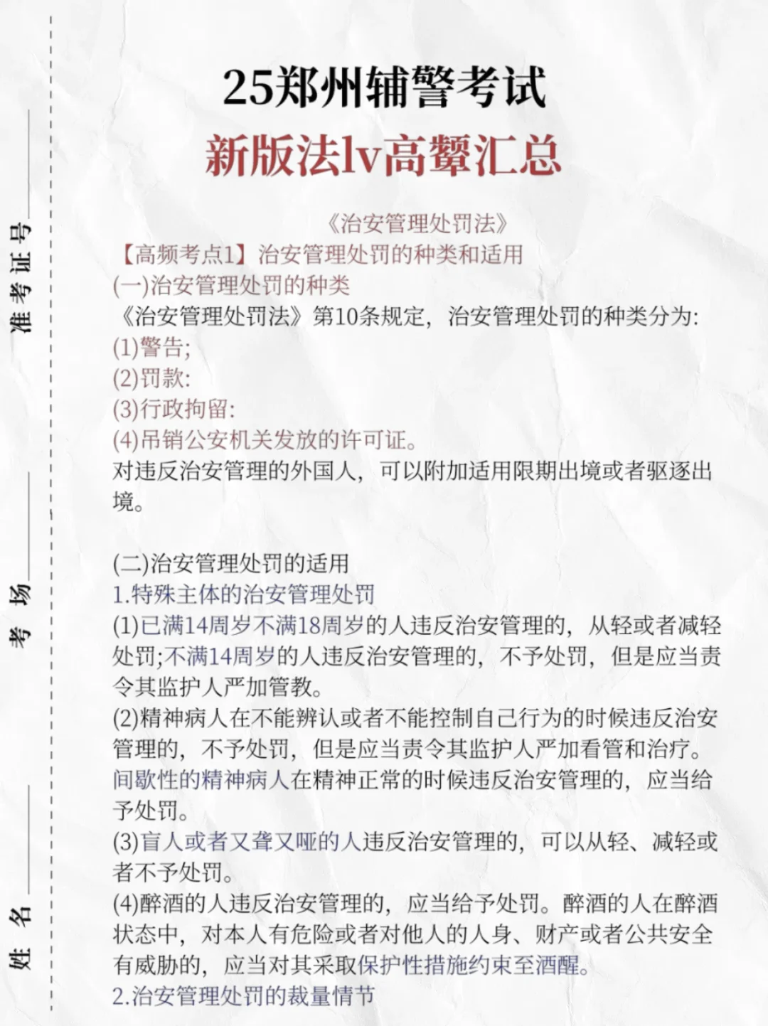2025郑州市公安局招聘警务辅助人员1060名