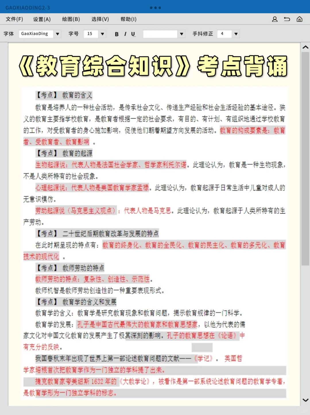 黑龙江双鸭山市区学校招聘教师