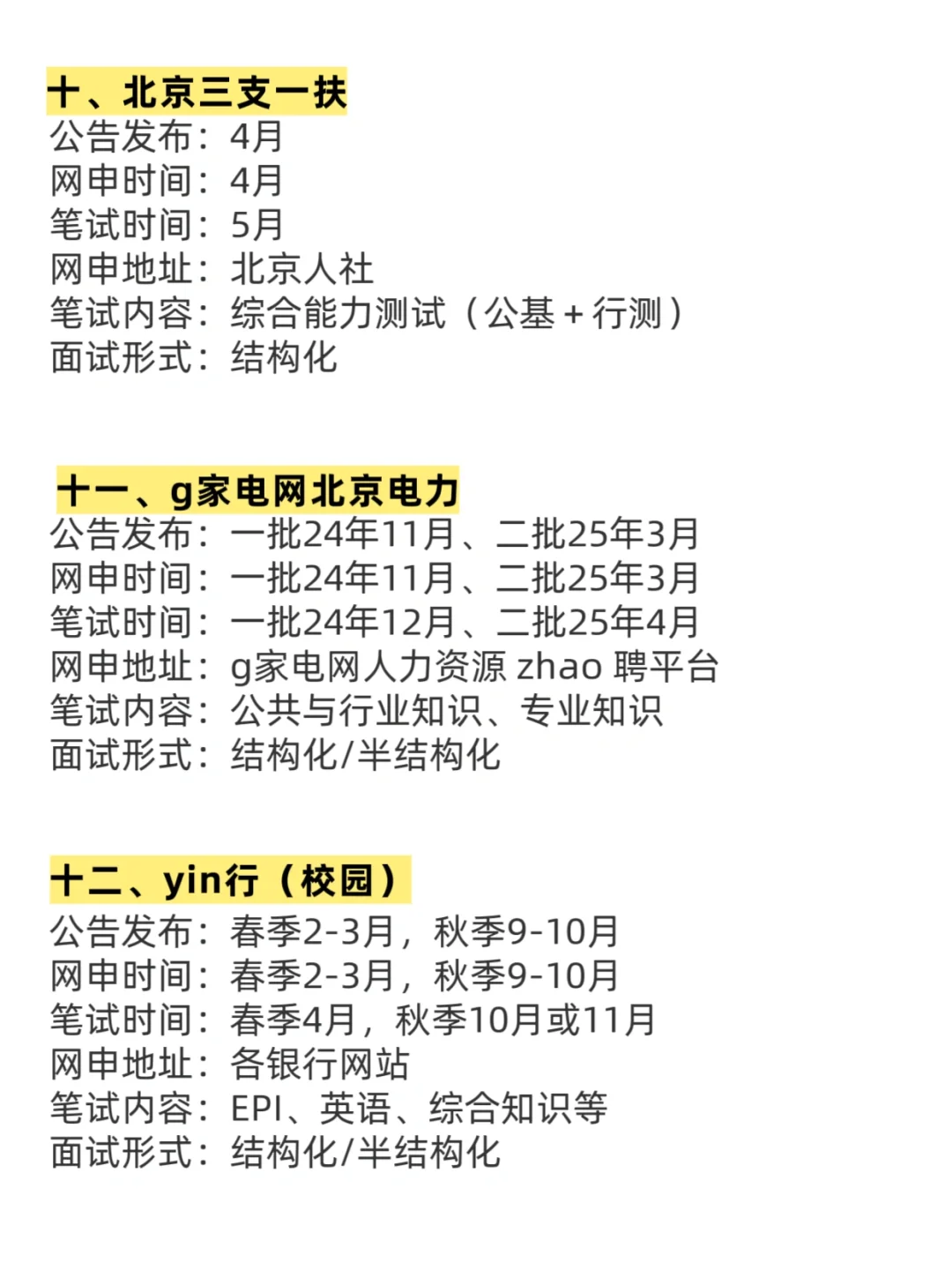 姐要开始北京巡考啦！！！