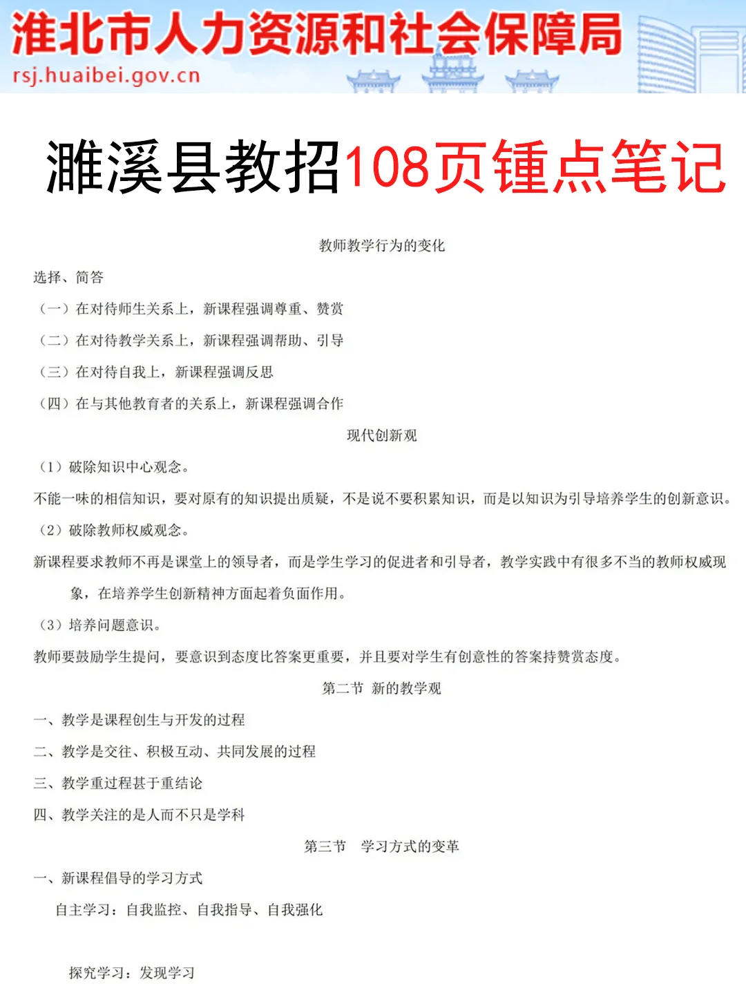 2525淮北濉溪县城区学校教师编其实挺水的！