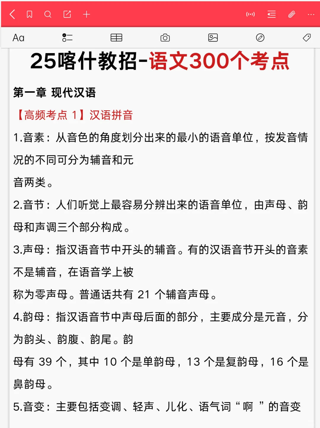 提醒一下7.16新疆喀什教师招聘临时新增考点