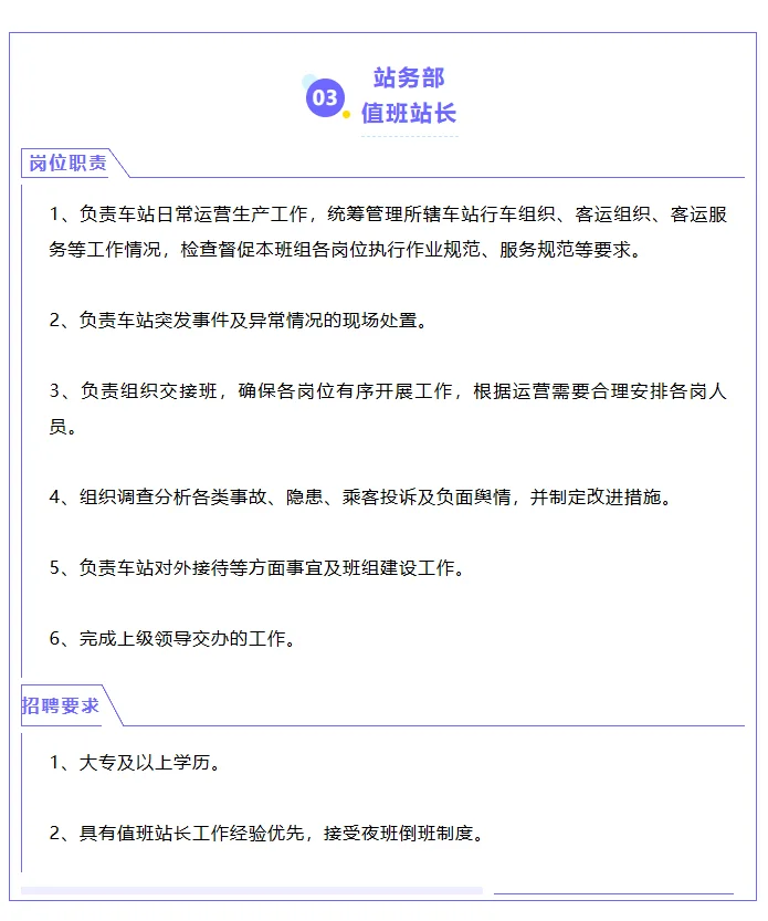 北京轨道运营公司多个岗位正在招聘
