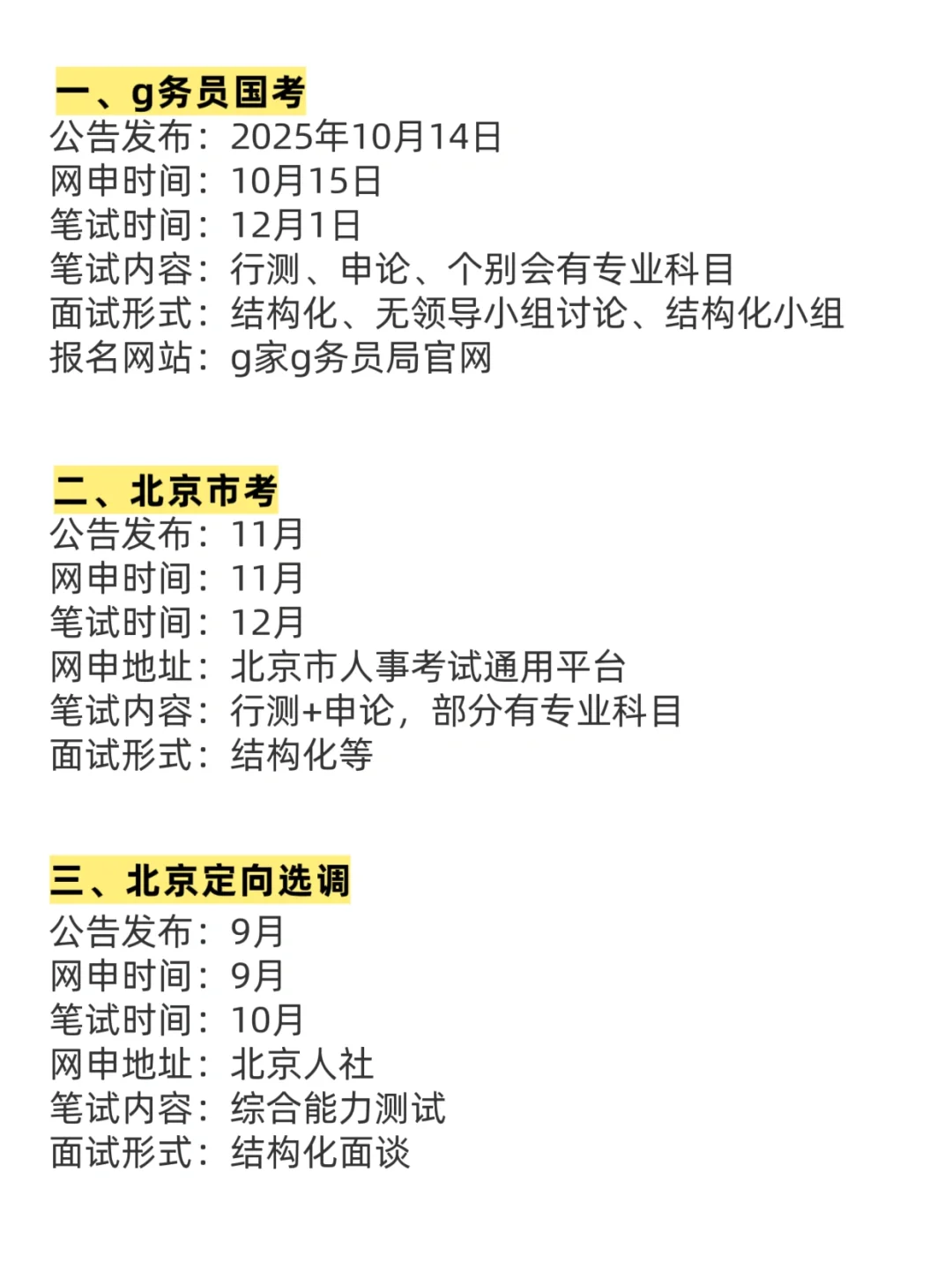 姐要开始北京巡考啦！！！