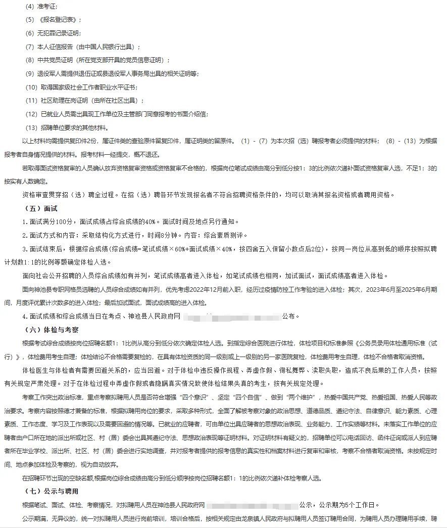 山西忻州神池县社区专职招聘笔面资料！