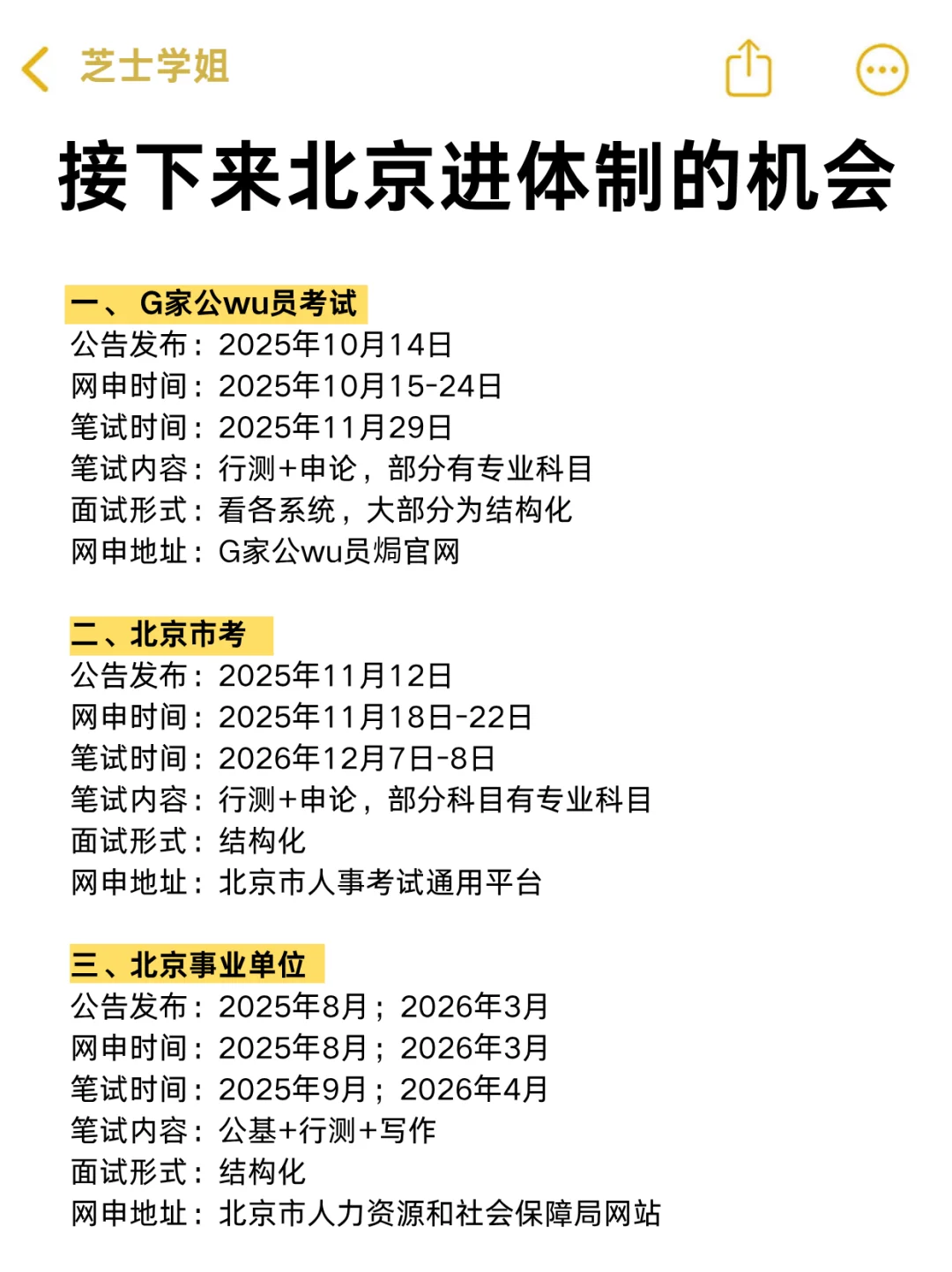 无所谓，姐要开始北京巡考了！