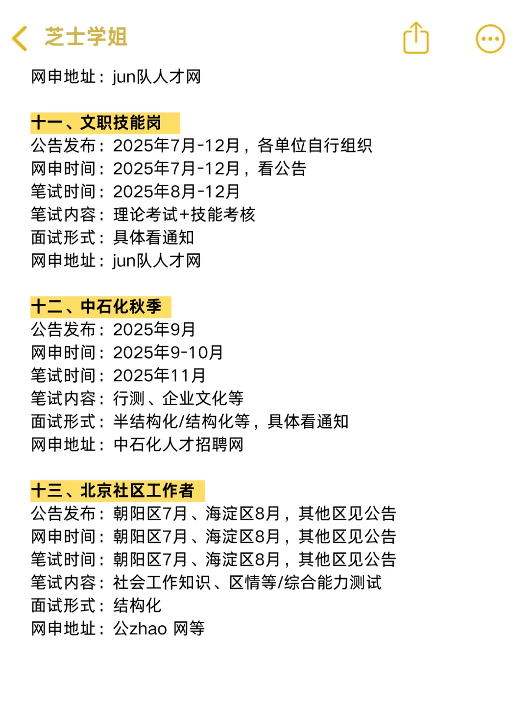 无所谓，姐要开始北京巡考了！
