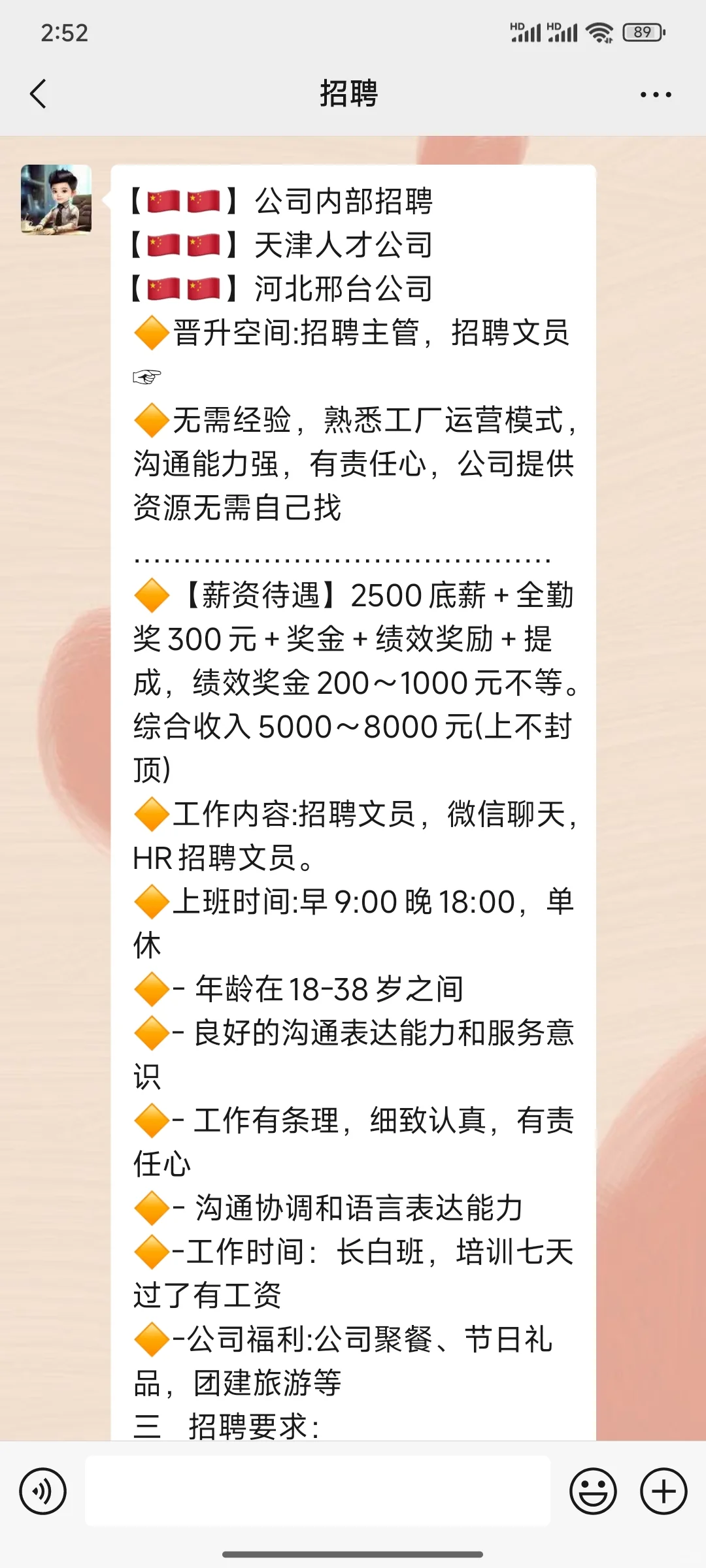邢台找工作避雷一下这家