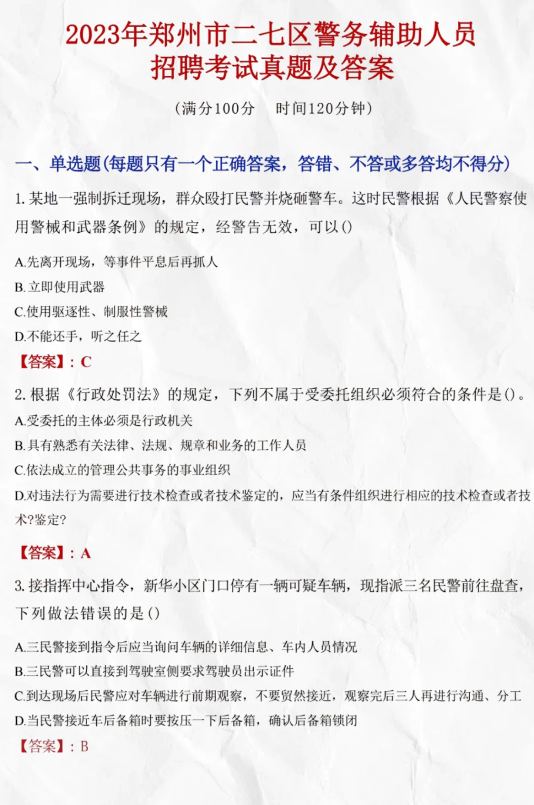 2025郑州市公安局招聘警务辅助人员1060名