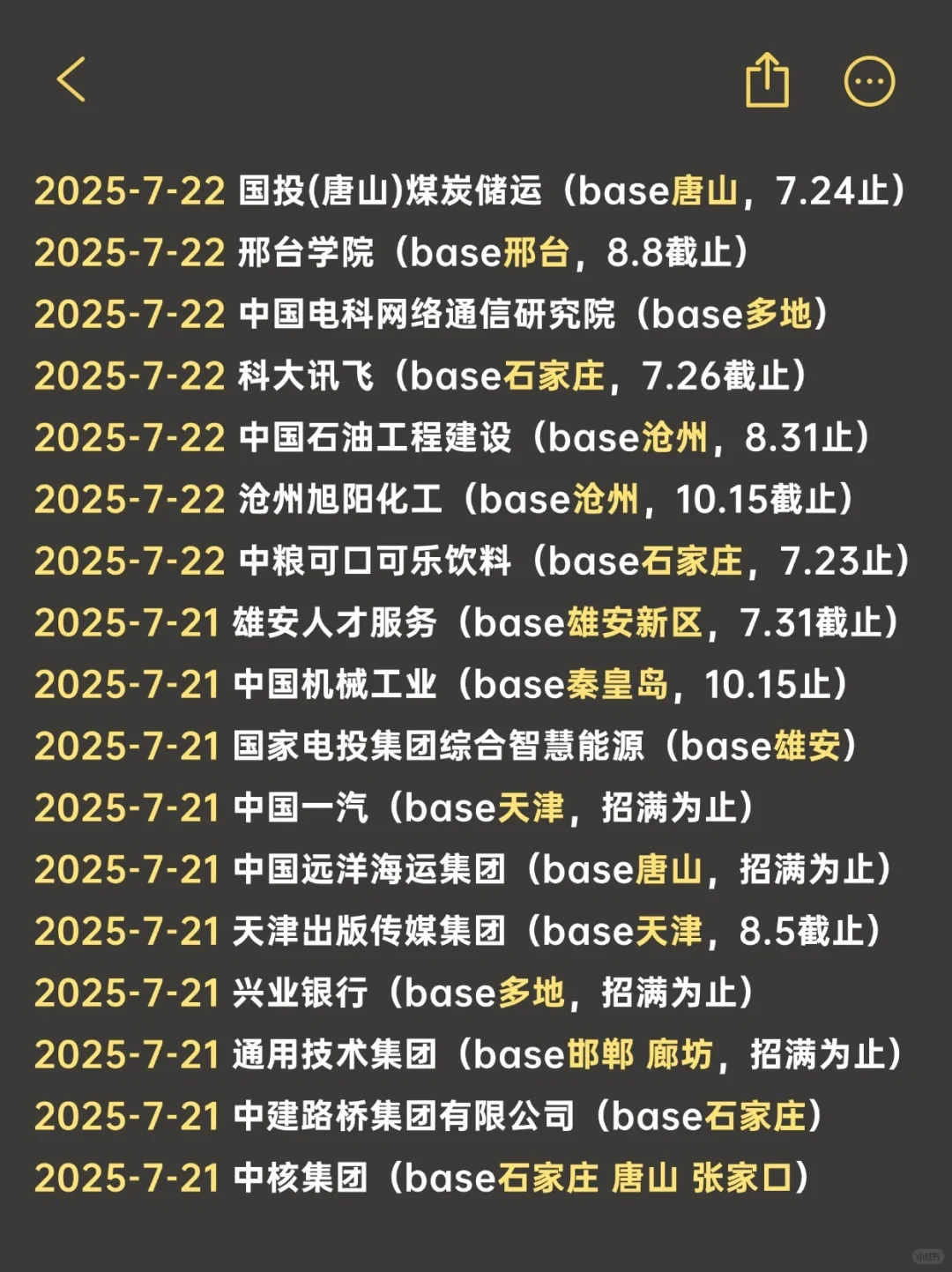 7.22河北校招两眼一睁就是投！
