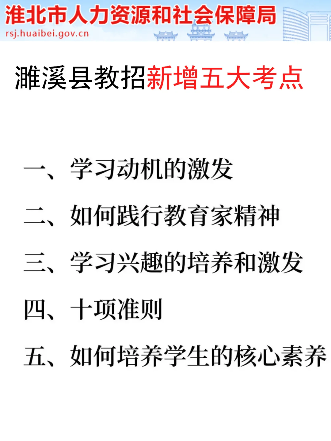 2525淮北濉溪县城区学校教师编其实挺水的！