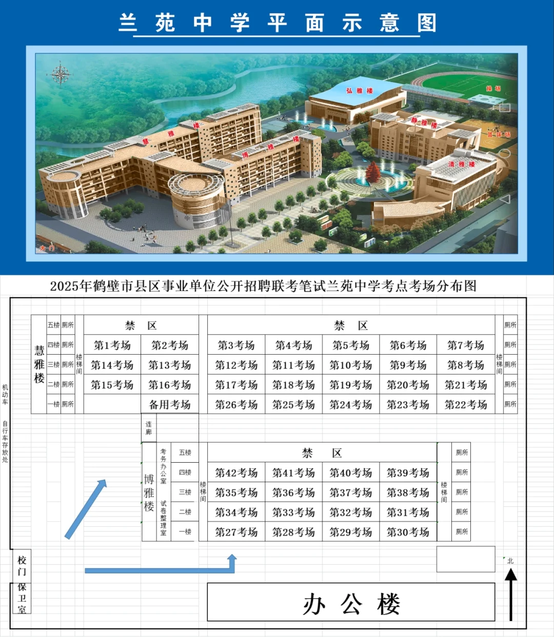 2025年鹤壁县区事业单位联考笔试考场分布图